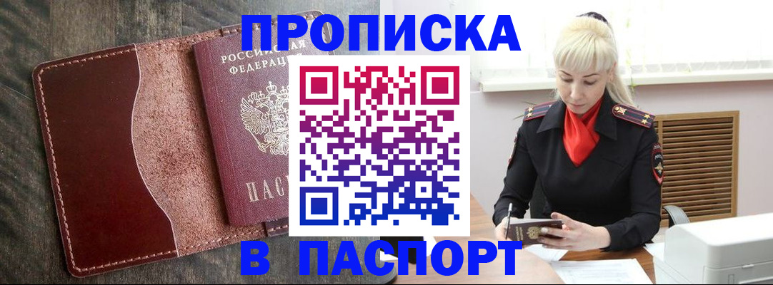 прописка штамп в Сухиничи